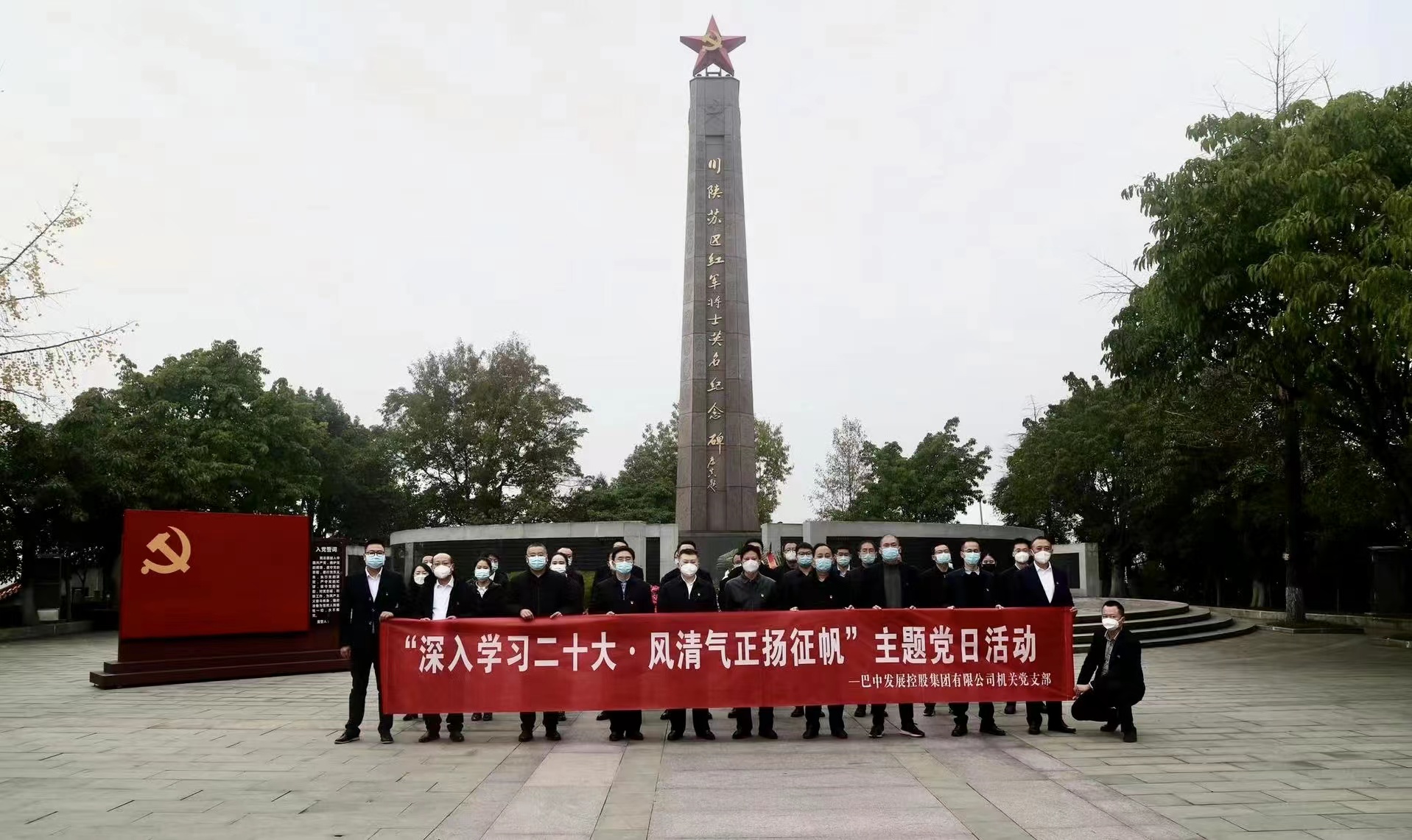 巴中發(fā)展控股集團有限公司機關(guān)黨支部開展“深入學(xué)習(xí)二十大·風清氣正揚征帆” 主題黨日活動