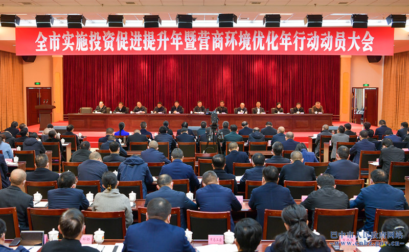 何平出席全市實(shí)施投資促進(jìn)提升年暨營商環(huán)境優(yōu)化年行動(dòng)動(dòng)員大會并講話