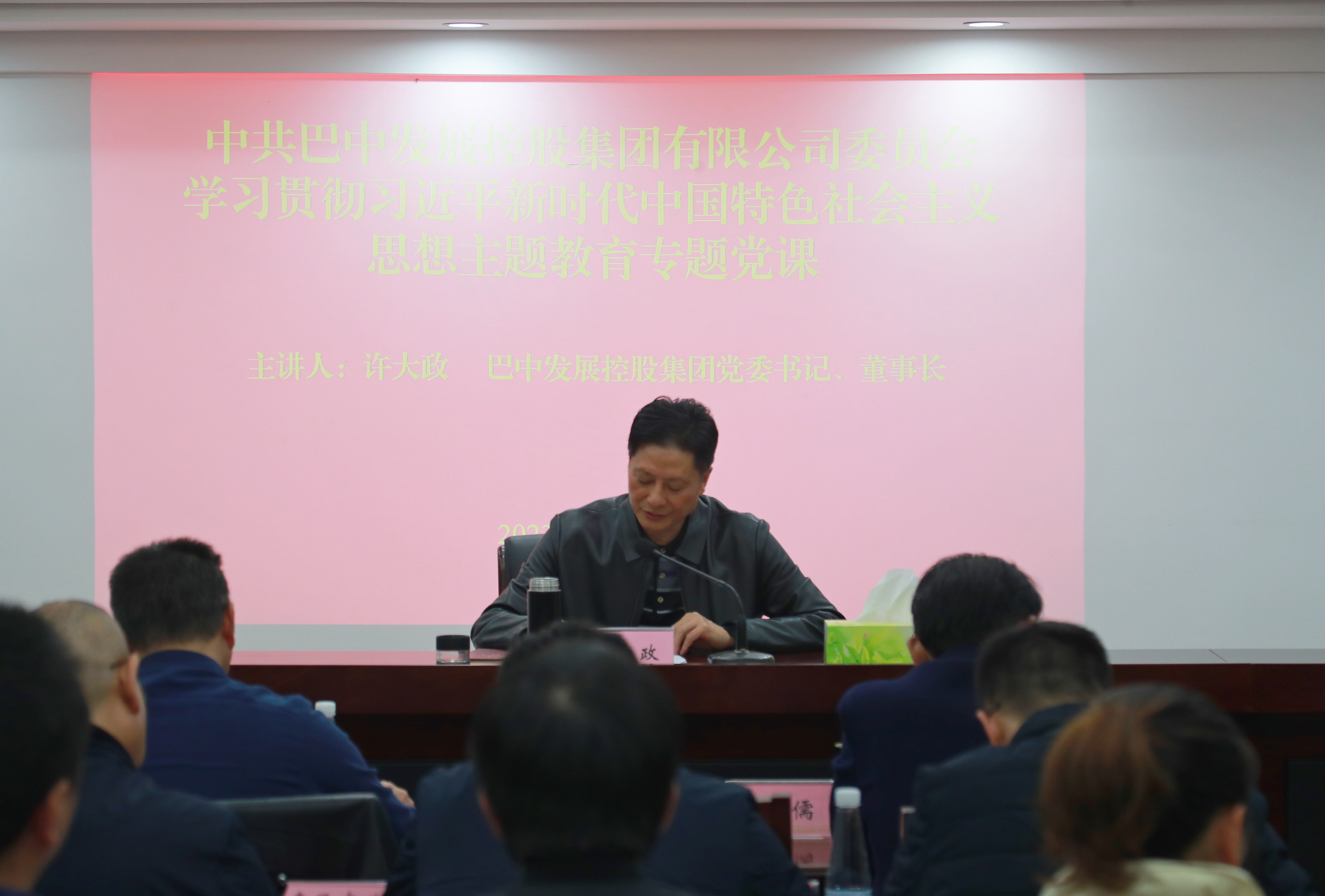 集團黨委書記、董事長許大政講授主題教育專題黨課