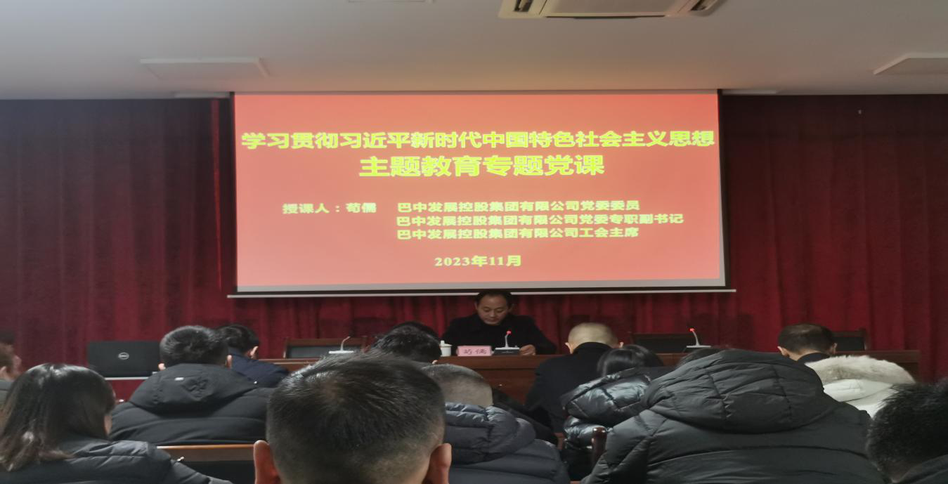 集團黨委專職副書記、工會主席茍儒到市鑫園創(chuàng)業(yè)融資擔保有限公司講授主題教育專題黨課