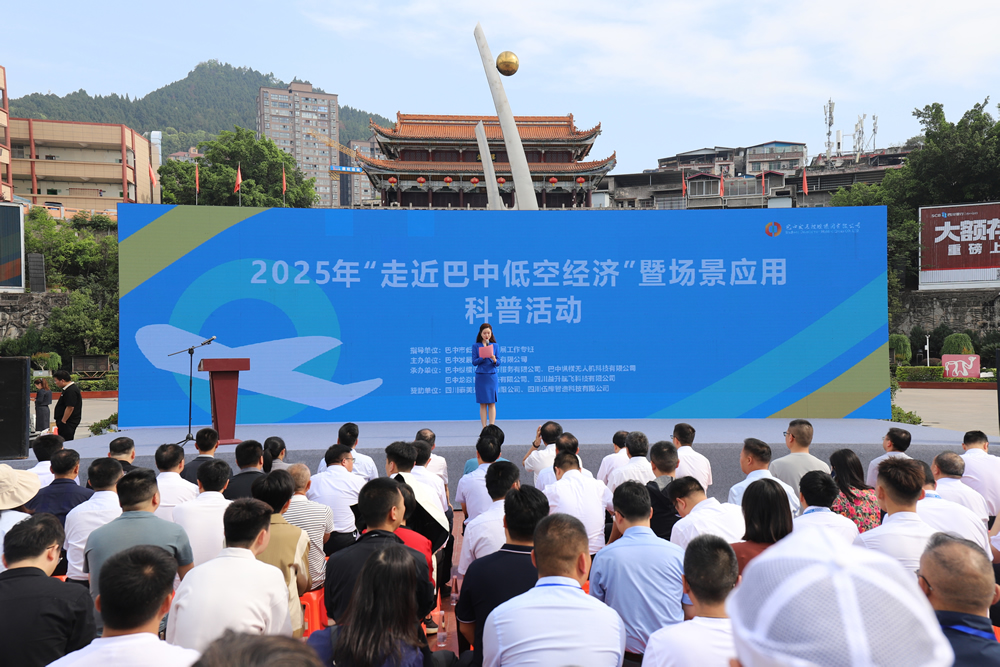 巴中：擁抱低空經(jīng)濟(jì)新機(jī)遇，開啟城市發(fā)展新征程