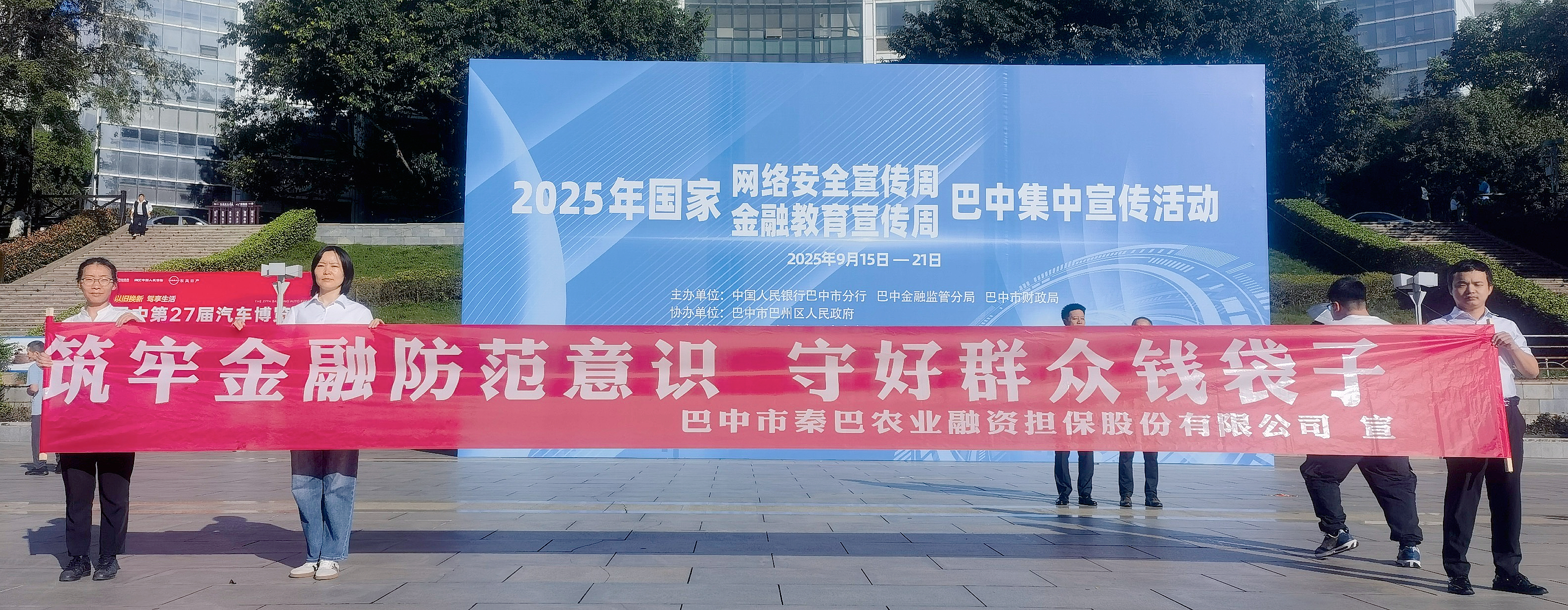 筑牢金融防范意識，守好群眾錢袋子 ——市秦巴農(nóng)擔(dān)公司開展金融安全宣傳活動